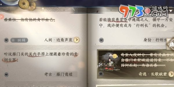 《逆水寒手游》邊角聲哀任務攻略