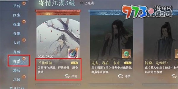 《逆水寒手游》萬化縱游獲取攻略