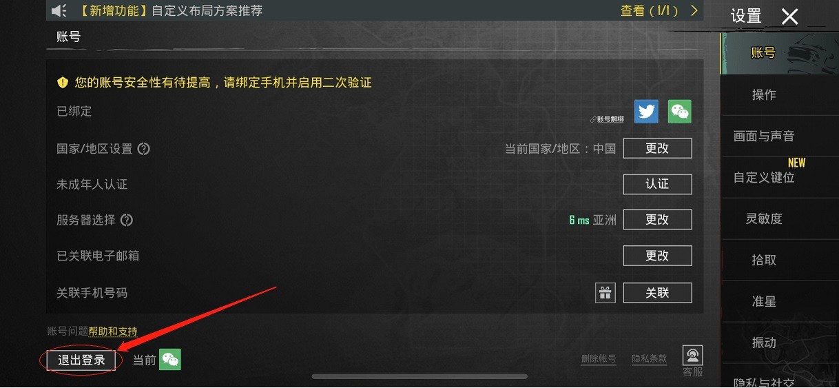 pubg Mobile國(guó)際版如何注冊(cè)賬號(hào)