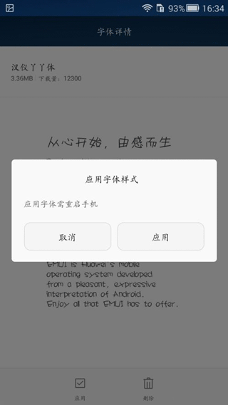 字體管家