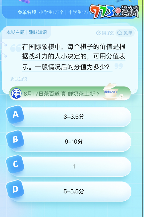 《餓了么》猜答案免單2023年8月19日免單題目答案