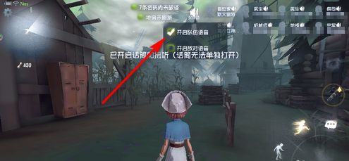 第五人格組隊怎么開語音 第五人格組隊開語音方法