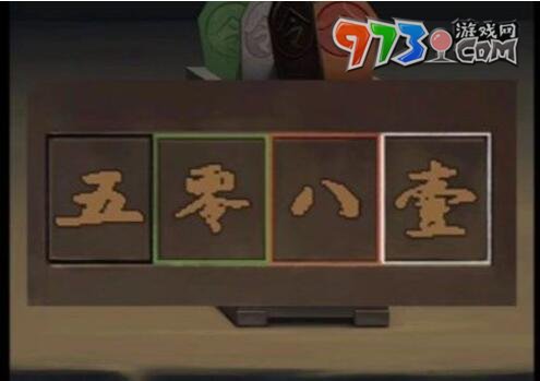 《引魂鈴2破陣子》第四章通關(guān)攻略