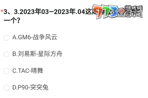 《穿越火線》2023體驗服問卷8月答案匯總