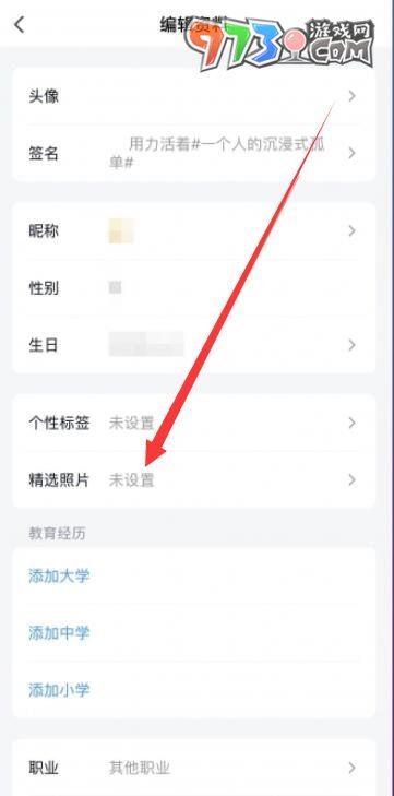 《QQ》精選照片設(shè)置方法