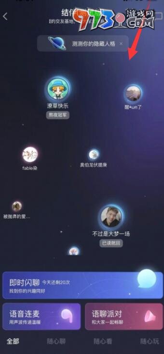 《QQ》結伴功能開啟方法