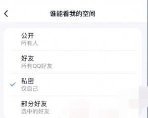 《QQ》空間三天可見(jiàn)設(shè)置方法
