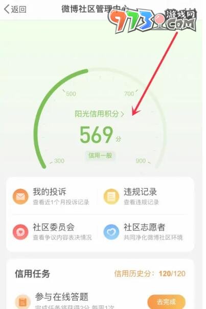 《微博》陽(yáng)光信用積分查看方法