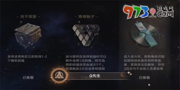 《崩壞星穹鐵道》Q先生成就攻略