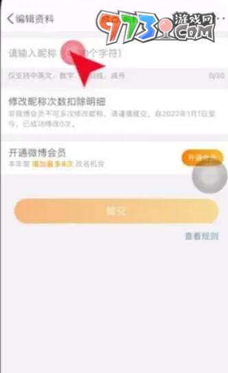 《微博》改用戶名方法