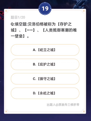 《崩壞星穹鐵道》通往嗑學(xué)的軌道答案一覽