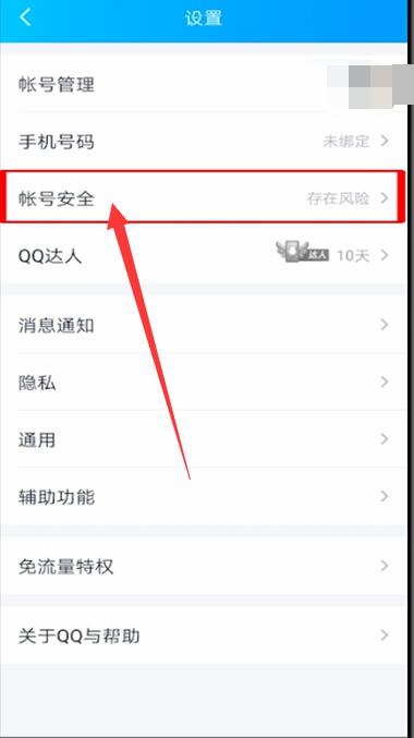 《QQ》二級(jí)密碼設(shè)置方法