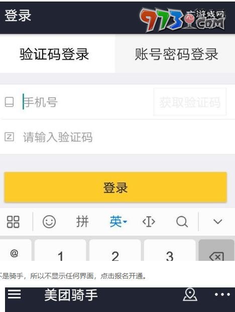 《美團(tuán)》騎手加入方法