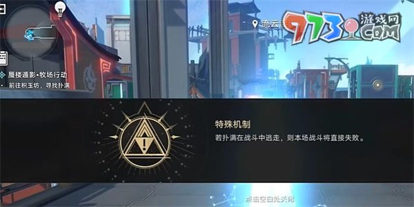 《崩壞星穹鐵道》蜃樓遁影任務(wù)三攻略