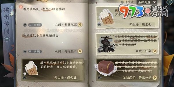 《逆水寒手游》煮豆燃英任務(wù)攻略