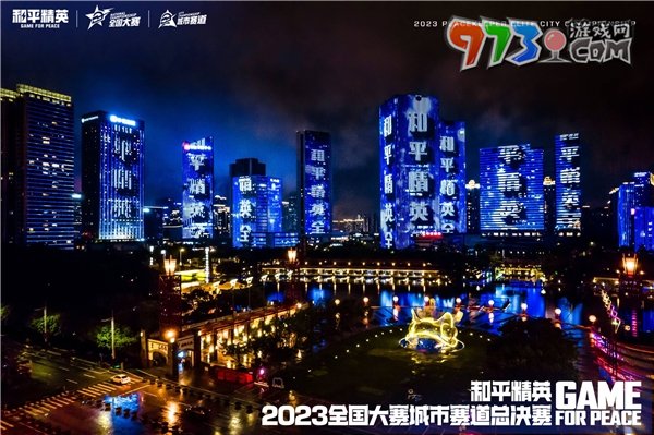 再聚佛山南海！2023和平精英城市賽總決賽順利收官