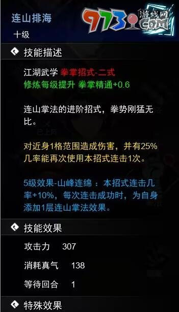 《逸劍風(fēng)云決》掌法收集攻略