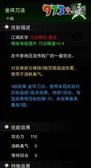 《逸劍風(fēng)云決》刀法收集攻略