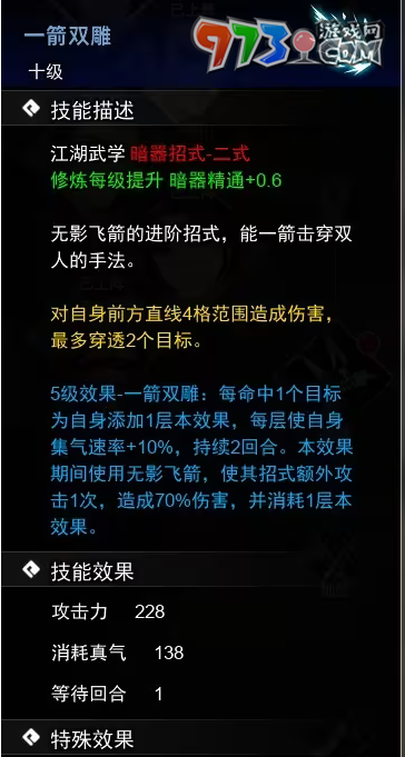 《逸劍風(fēng)云決》暗器武學(xué)收集攻略