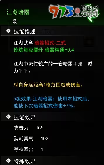 《逸劍風(fēng)云決》暗器武學(xué)收集攻略