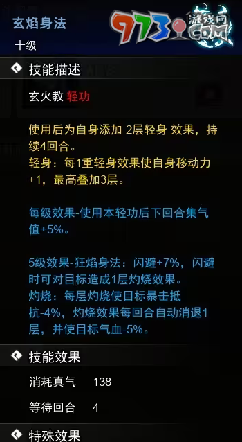 《逸劍風(fēng)云決》輕功武學(xué)收集攻略