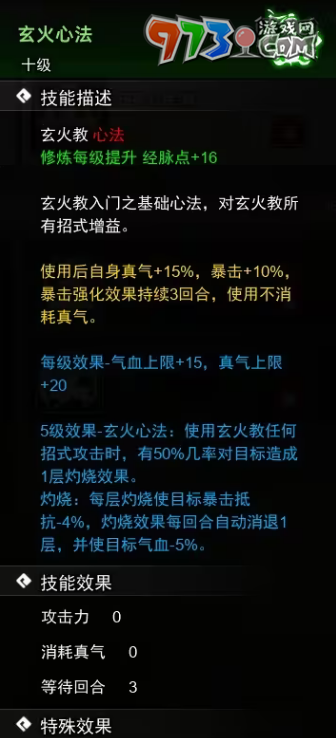 《逸劍風云決》心法武學收集攻略