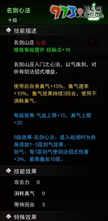 《逸劍風云決》心法武學收集攻略