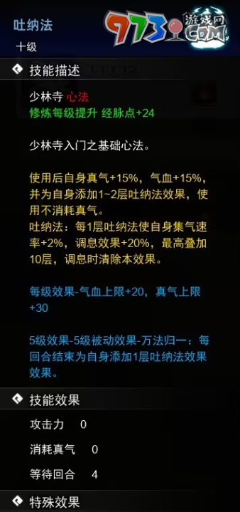 《逸劍風云決》心法武學收集攻略