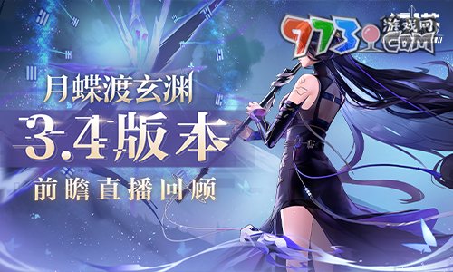 《幻塔》擬態(tài)“南音”即將登場 3.4版本前瞻直播精彩回顧