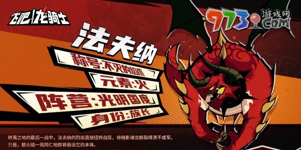 《飛吧龍騎士》配置要求一覽