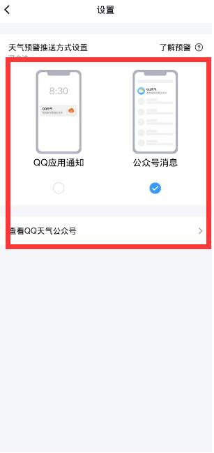 《QQ》天氣預(yù)報設(shè)置方法