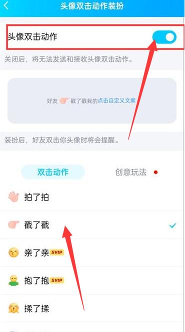 《QQ》戳一戳設(shè)置方法