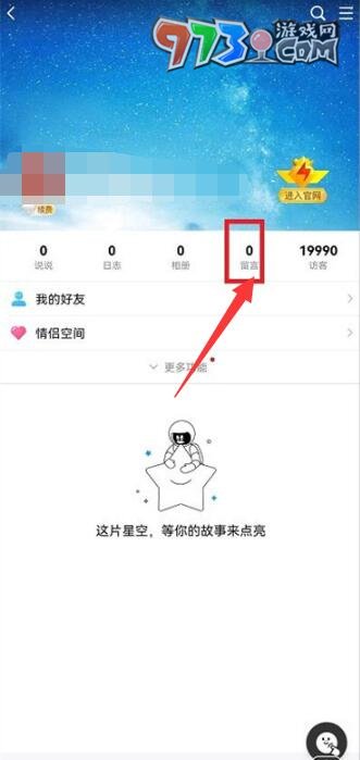 《QQ》留言板打開方法