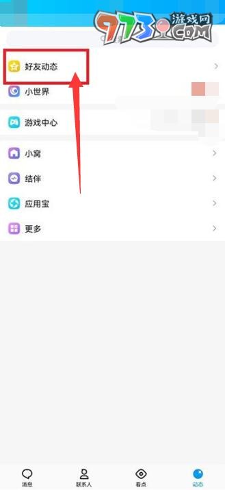 《QQ》留言板打開方法