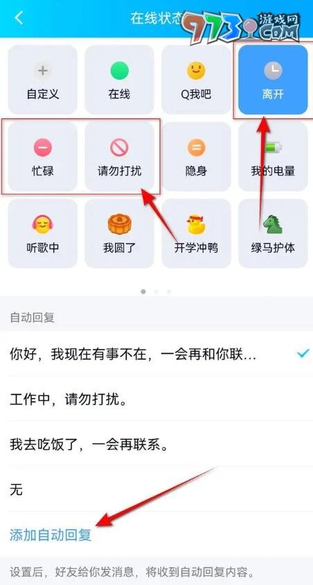 《QQ》自動(dòng)回復(fù)設(shè)置方法