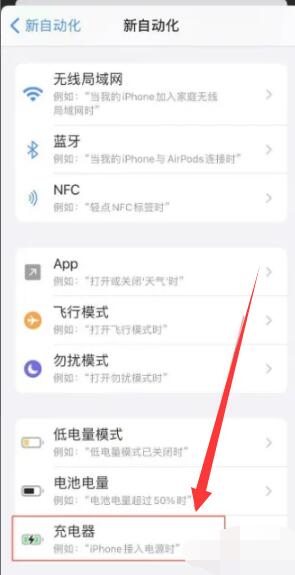 《蘋果》充電提示音設(shè)置方法