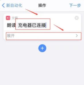 《蘋果》充電提示音設(shè)置方法