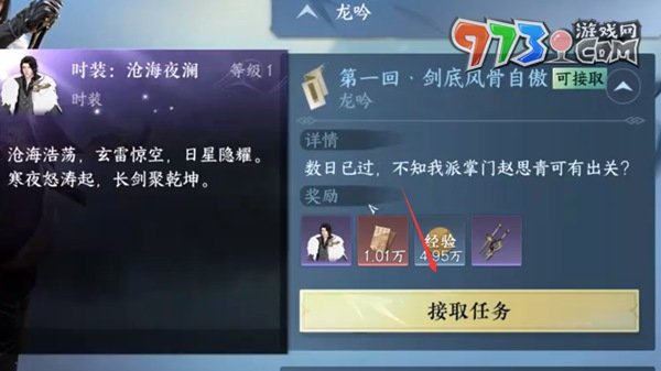 《逆水寒手游》困龍龍配飾獲取攻略