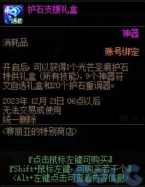 《DNF》2023嘉年華賽麗亞特別商店一覽