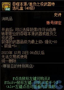 《DNF》2023嘉年華賽麗亞特別商店一覽