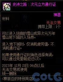 《DNF》2023嘉年華賽麗亞特別商店一覽