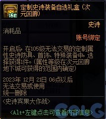 《DNF》2023嘉年華史詩賓果大作戰(zhàn)活動介紹