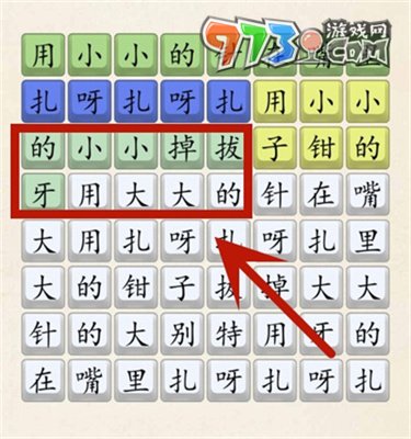 《超級(jí)達(dá)人》扎呀扎呀扎通關(guān)攻略