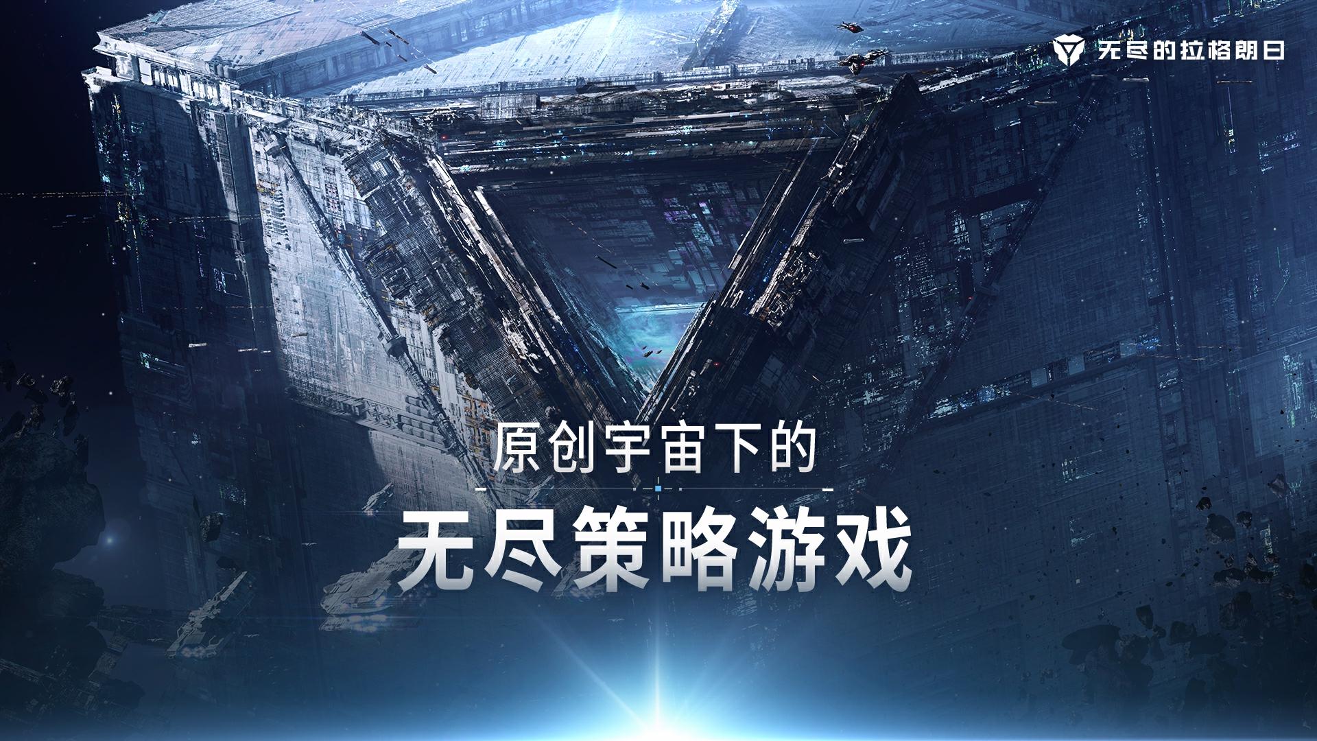 組織玩法迎來新篇章 解析《無盡的拉格朗日》空間站戰(zhàn)利品功能