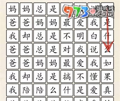 《超級(jí)達(dá)人》愛(ài)是什么通關(guān)攻略