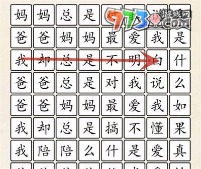 《超級(jí)達(dá)人》愛(ài)是什么通關(guān)攻略