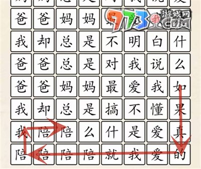 《超級(jí)達(dá)人》愛(ài)是什么通關(guān)攻略