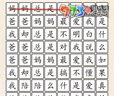 《超級(jí)達(dá)人》愛(ài)是什么通關(guān)攻略