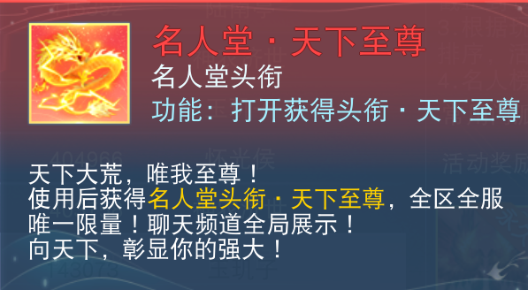 《天下》手游歲末演兵及名人堂再啟，限定羽翼、至尊稱謂與你共競鋒芒！更有重磅實(shí)體