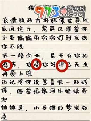 《超級達(dá)人》壞掉的歌詞通關(guān)方法